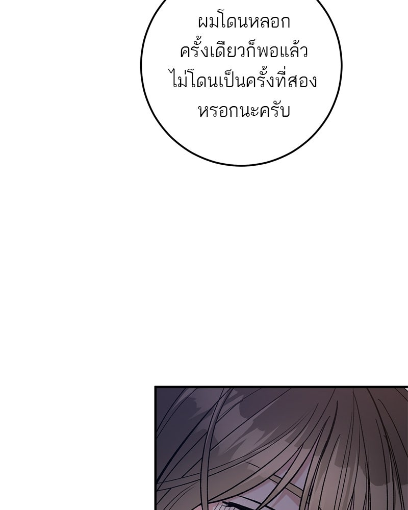 เดตไม่ได้ก็ตายซะ! - หน้า 58