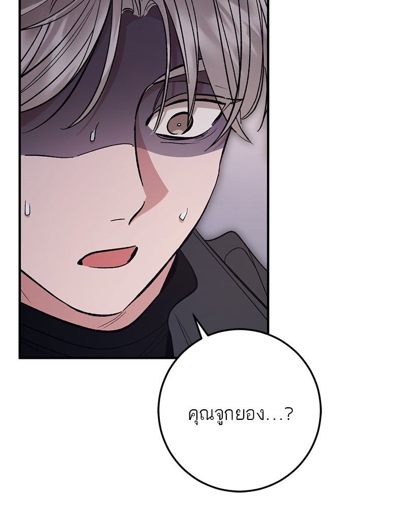 เดตไม่ได้ก็ตายซะ! - หน้า 60