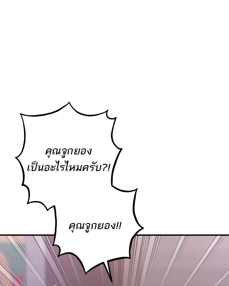 เดตไม่ได้ก็ตายซะ! - หน้า 61