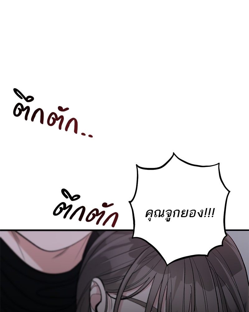 เดตไม่ได้ก็ตายซะ! - หน้า 63