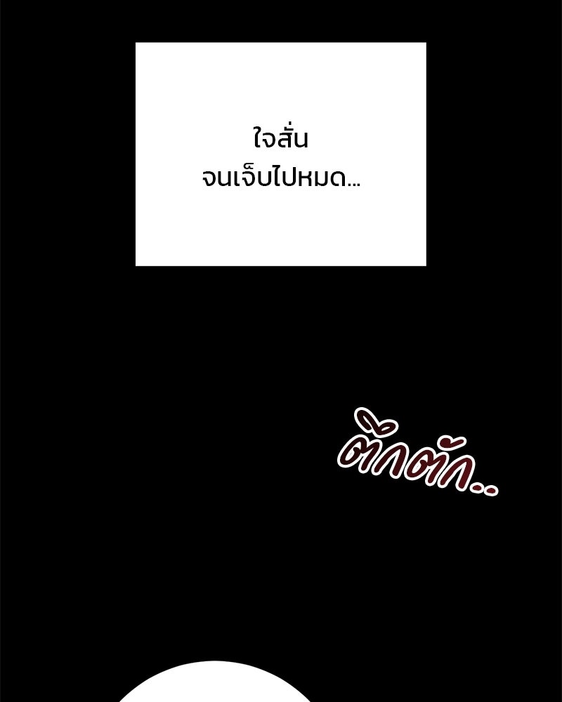 เดตไม่ได้ก็ตายซะ! - หน้า 65