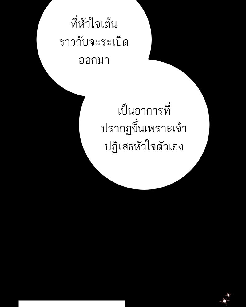 เดตไม่ได้ก็ตายซะ! - หน้า 66