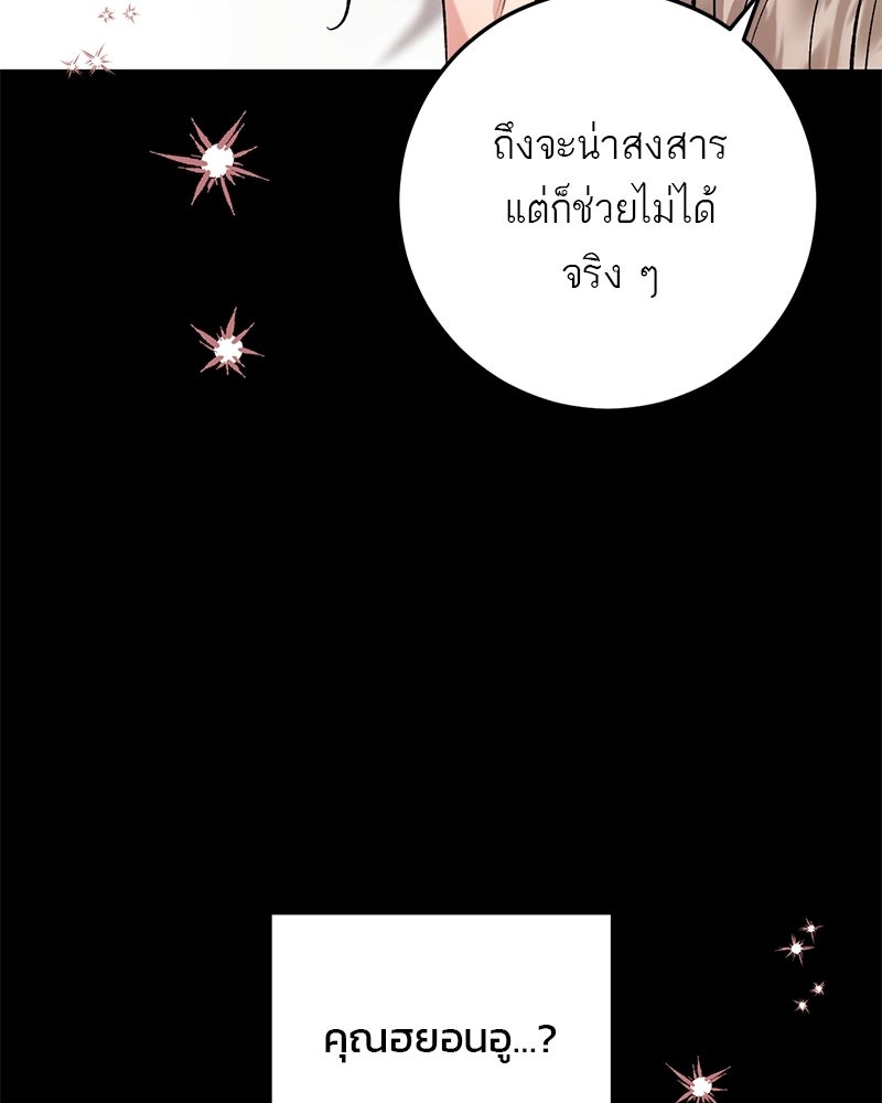 เดตไม่ได้ก็ตายซะ! - หน้า 68