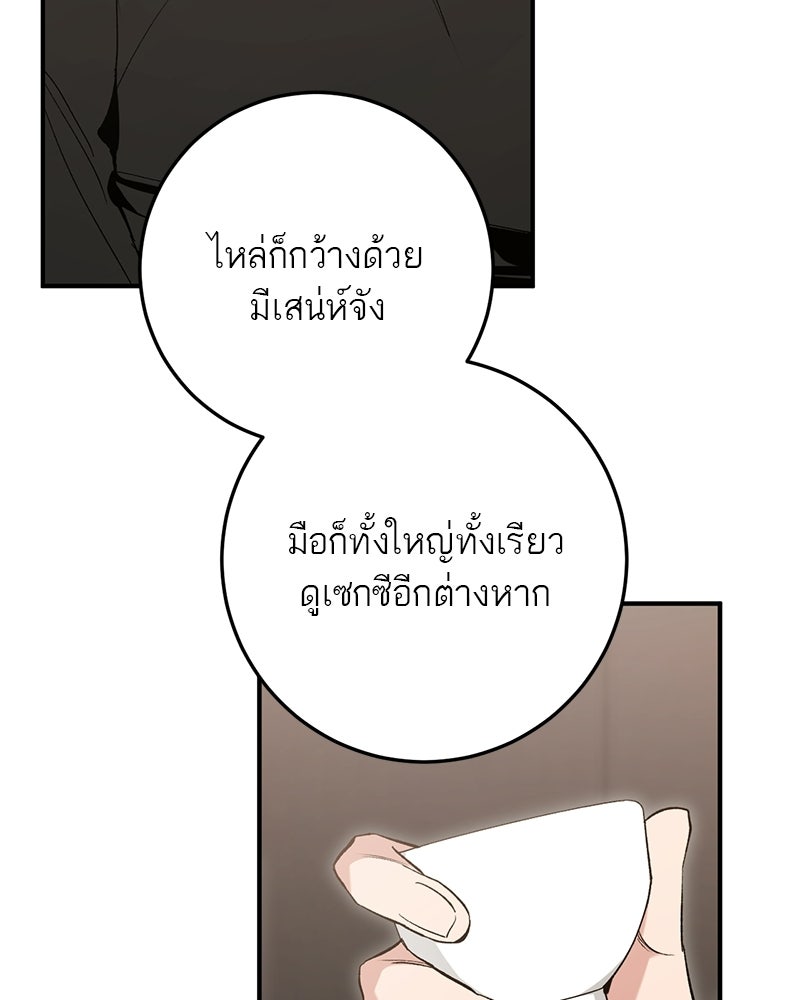 เดตไม่ได้ก็ตายซะ! - หน้า 7