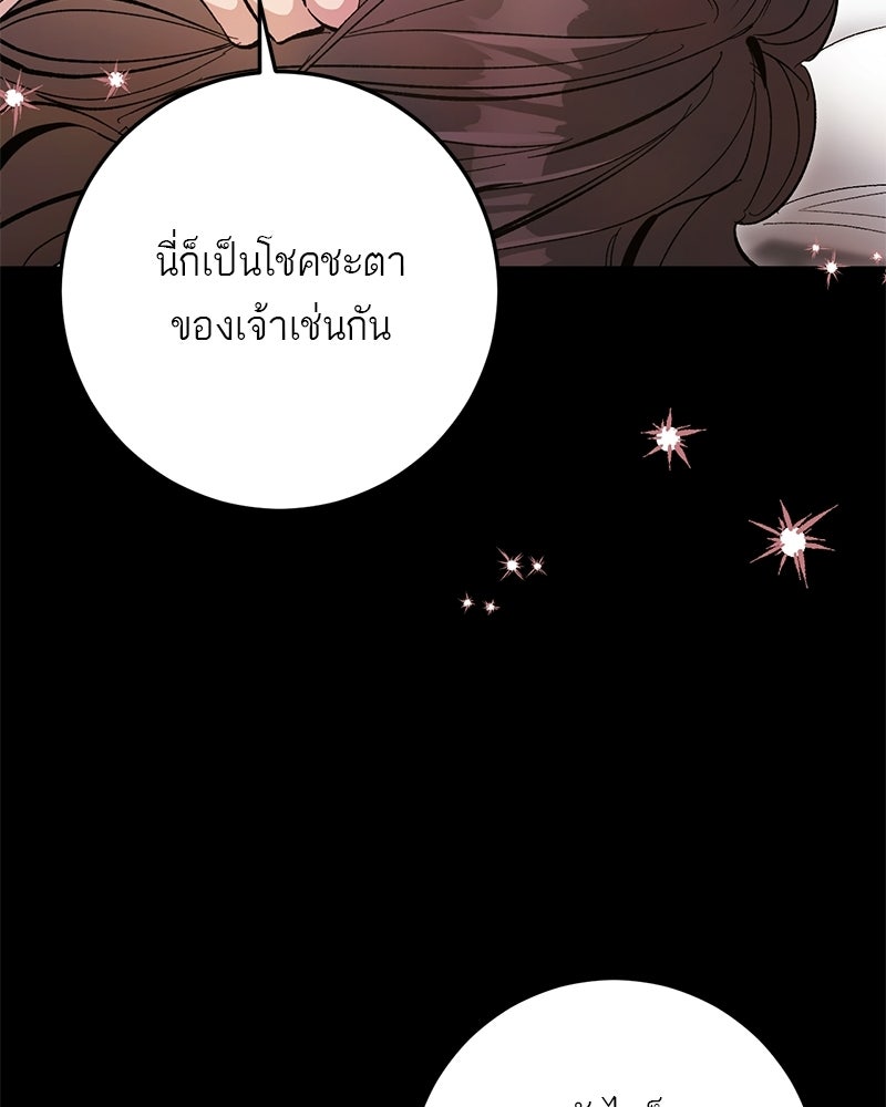 เดตไม่ได้ก็ตายซะ! - หน้า 70