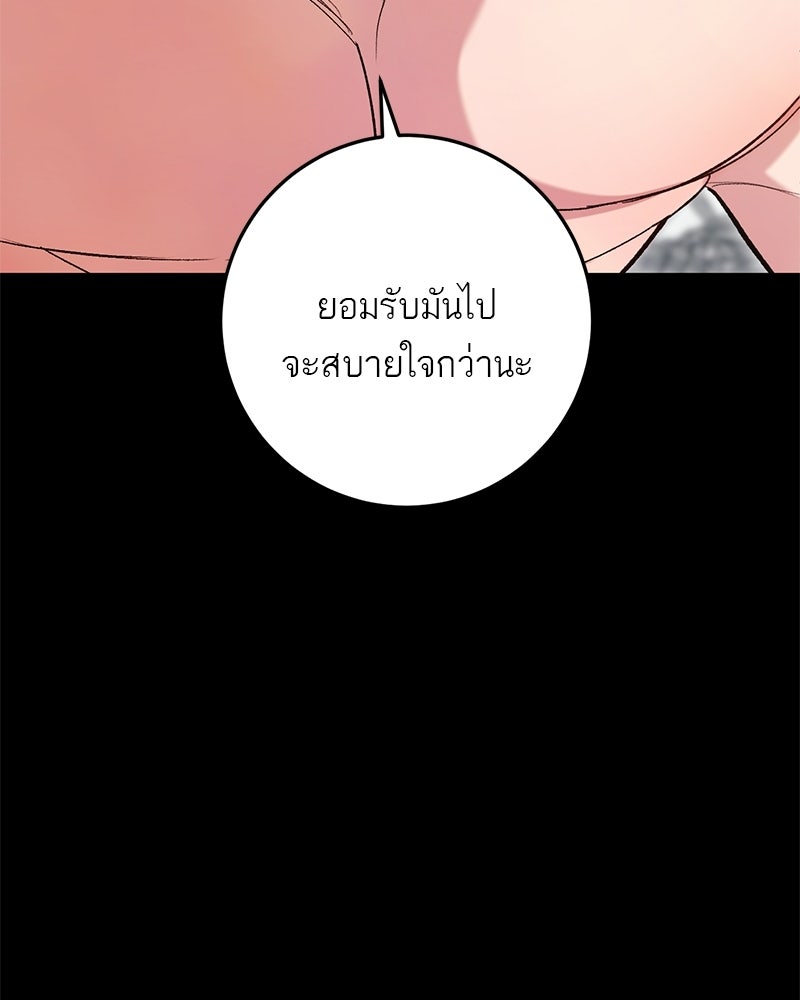 เดตไม่ได้ก็ตายซะ! - หน้า 72