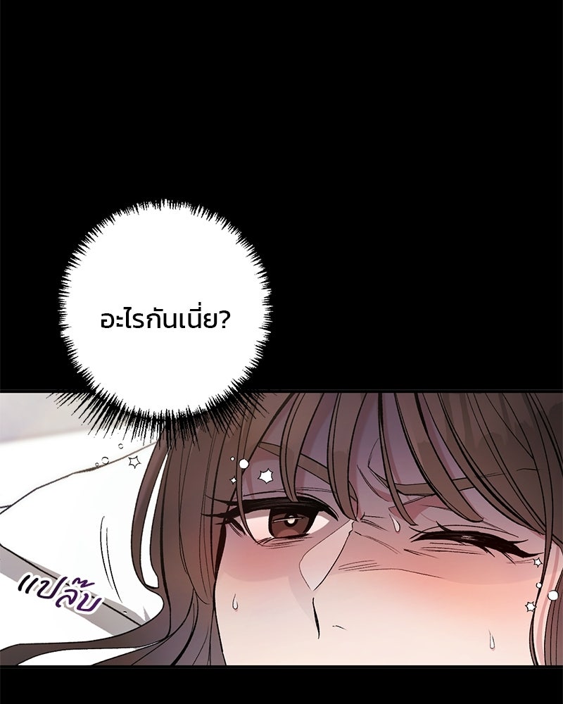 เดตไม่ได้ก็ตายซะ! - หน้า 74
