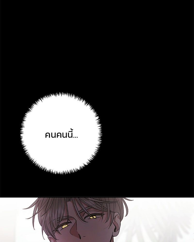 เดตไม่ได้ก็ตายซะ! - หน้า 75