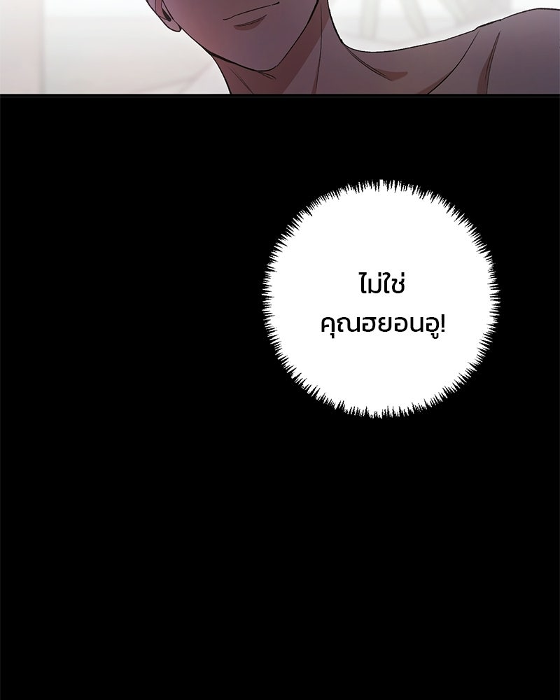 เดตไม่ได้ก็ตายซะ! - หน้า 76