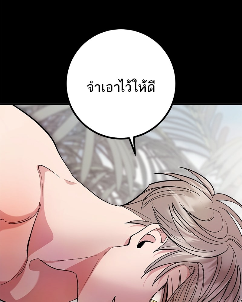 เดตไม่ได้ก็ตายซะ! - หน้า 77