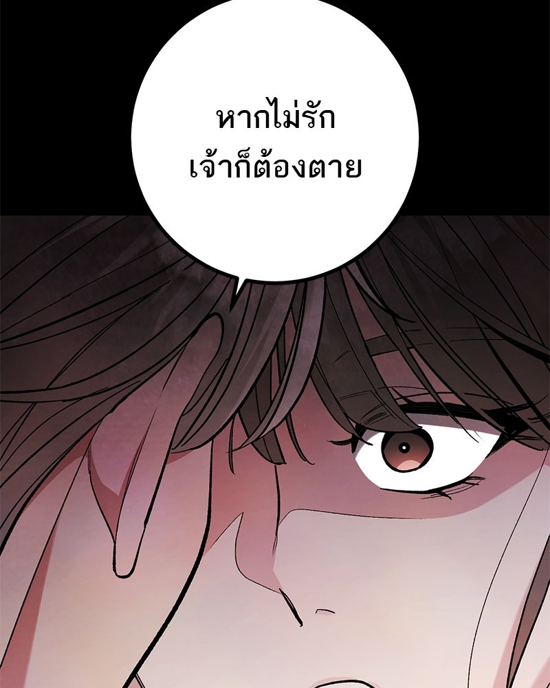 เดตไม่ได้ก็ตายซะ! - หน้า 79