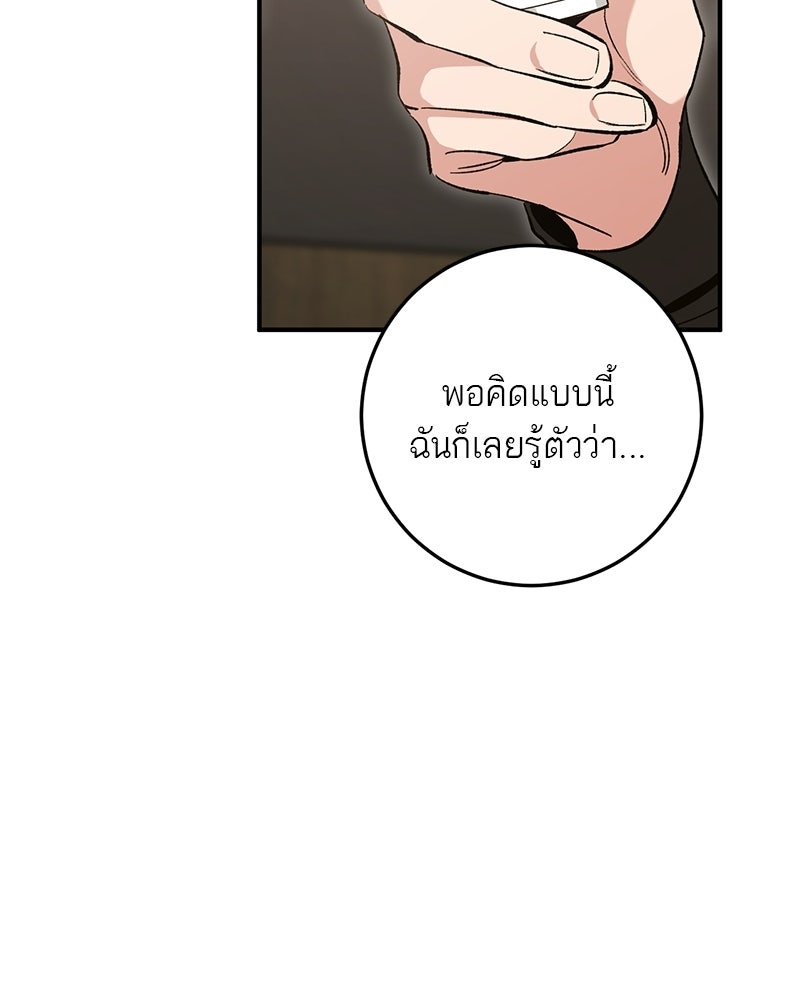 เดตไม่ได้ก็ตายซะ! - หน้า 8