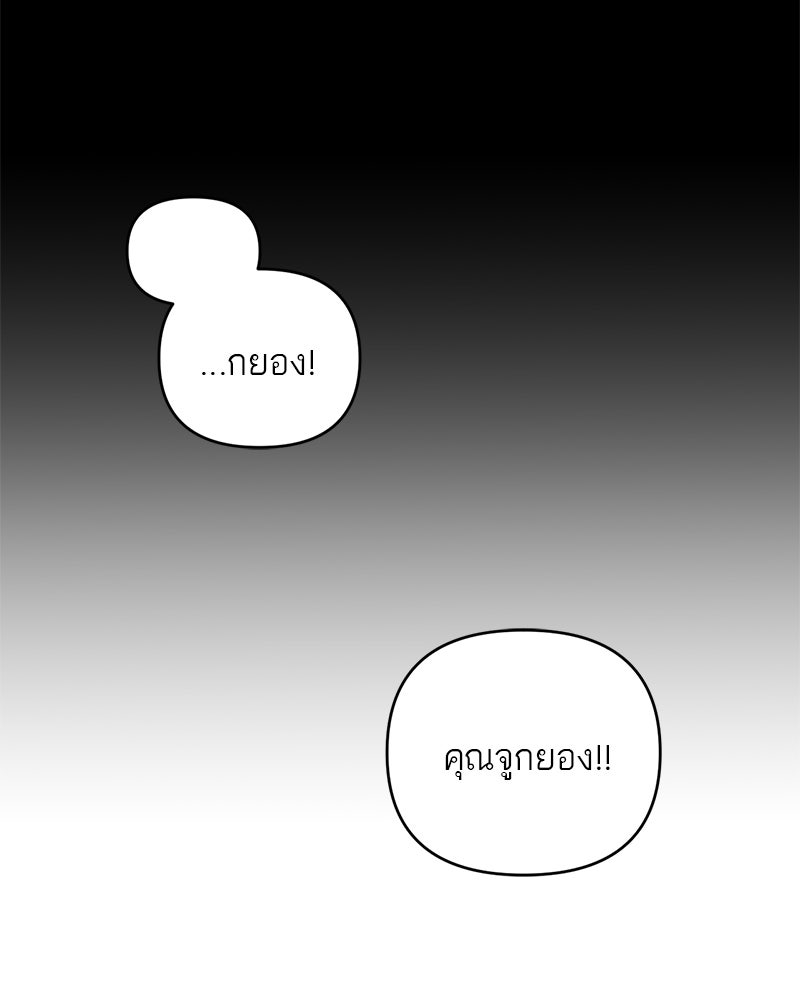 เดตไม่ได้ก็ตายซะ! - หน้า 81