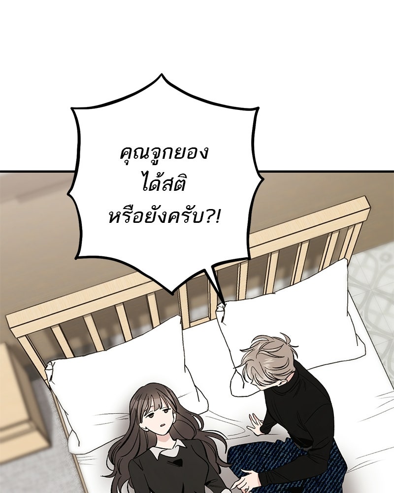 เดตไม่ได้ก็ตายซะ! - หน้า 82