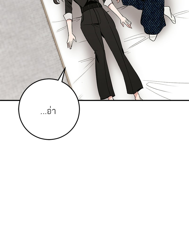 เดตไม่ได้ก็ตายซะ! - หน้า 83