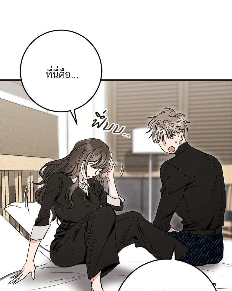 เดตไม่ได้ก็ตายซะ! - หน้า 84