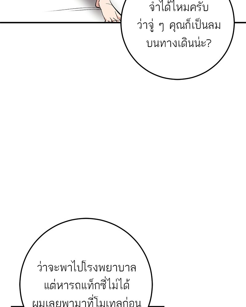 เดตไม่ได้ก็ตายซะ! - หน้า 85
