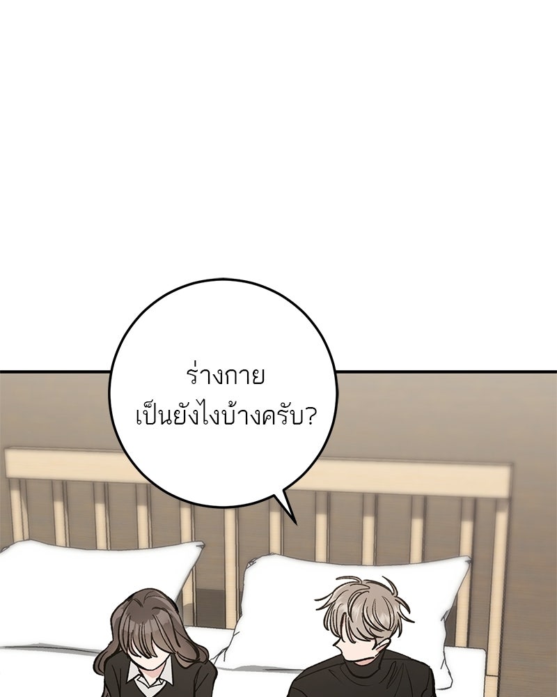 เดตไม่ได้ก็ตายซะ! - หน้า 87