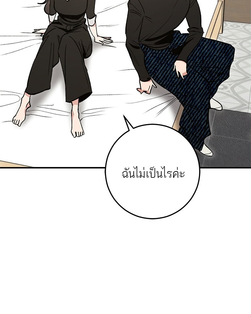 เดตไม่ได้ก็ตายซะ! - หน้า 88
