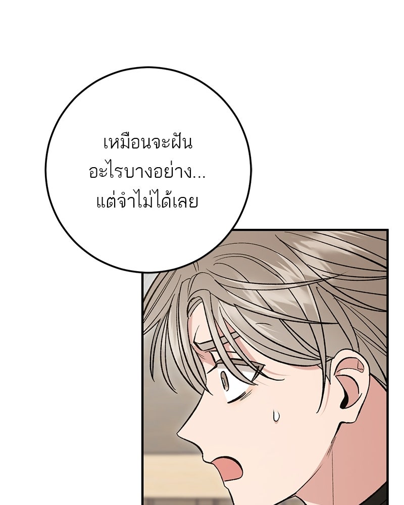 เดตไม่ได้ก็ตายซะ! - หน้า 89