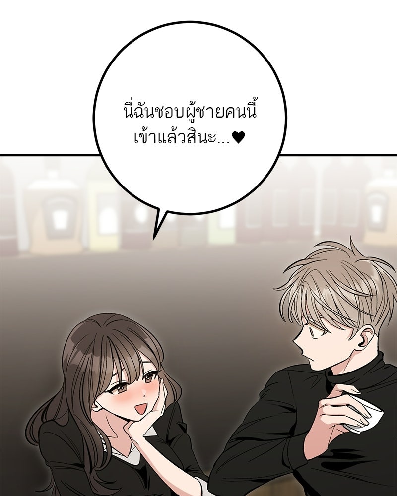 เดตไม่ได้ก็ตายซะ! - หน้า 9