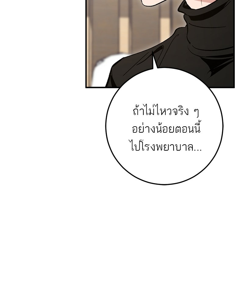 เดตไม่ได้ก็ตายซะ! - หน้า 90
