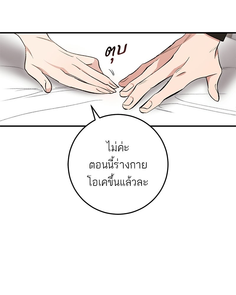 เดตไม่ได้ก็ตายซะ! - หน้า 91
