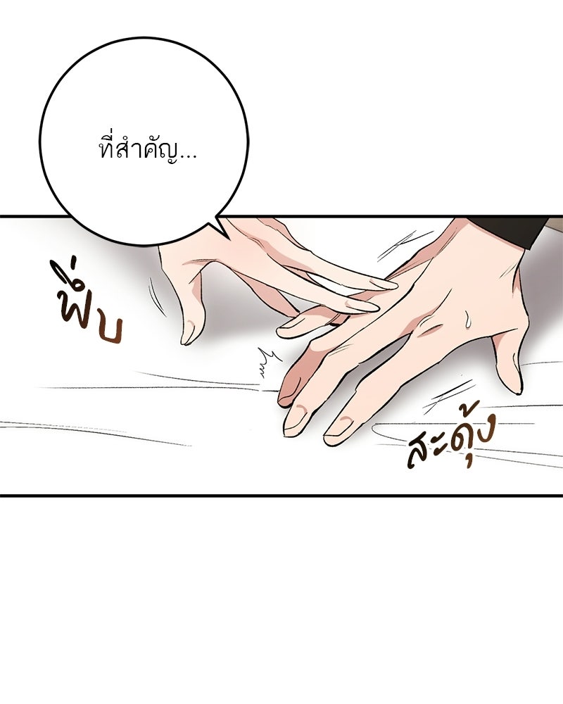 เดตไม่ได้ก็ตายซะ! - หน้า 92
