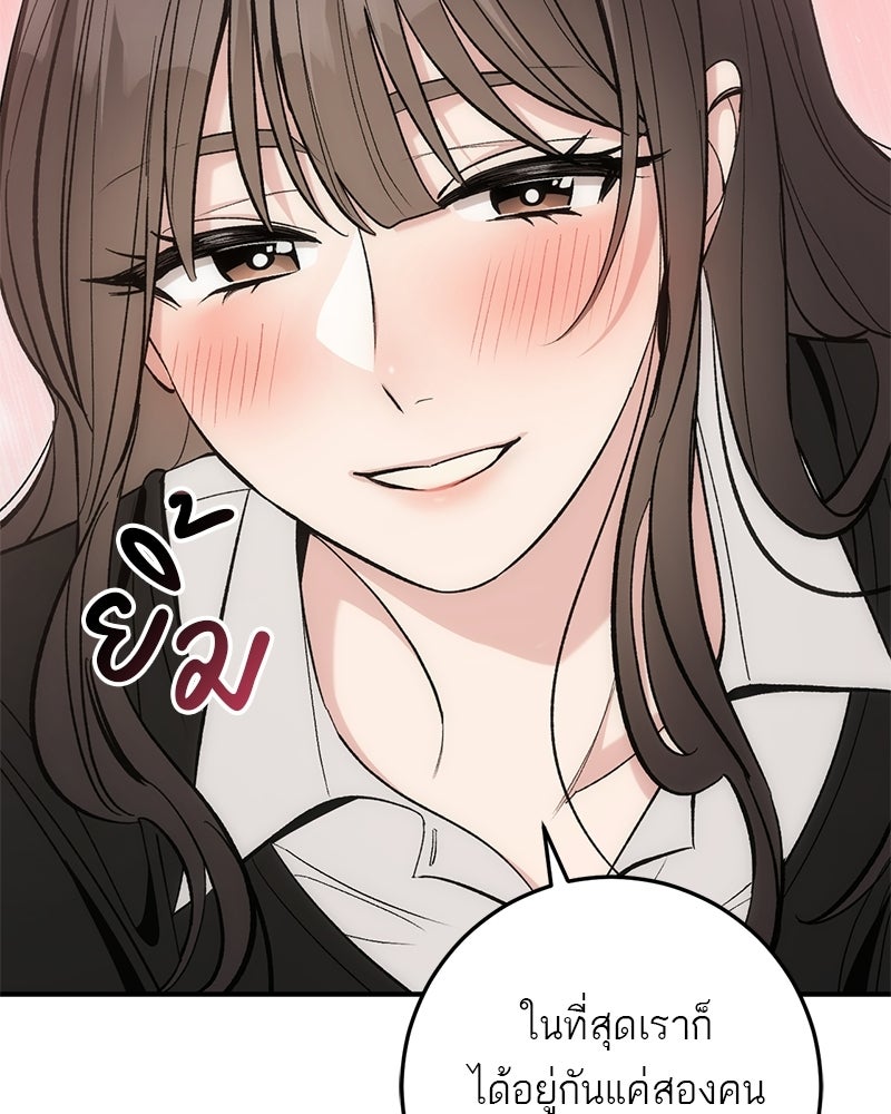 เดตไม่ได้ก็ตายซะ! - หน้า 95