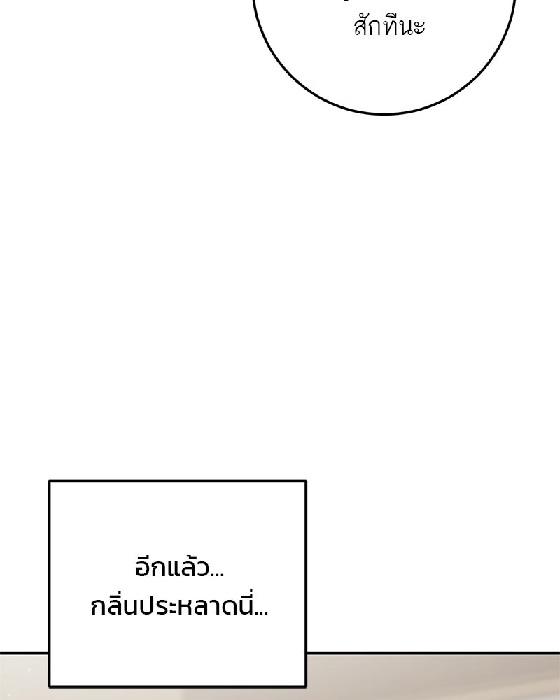 เดตไม่ได้ก็ตายซะ! - หน้า 96