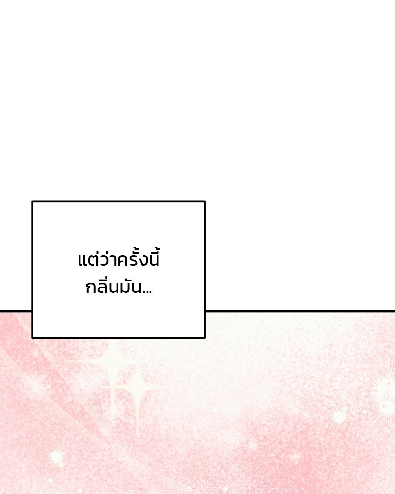 เดตไม่ได้ก็ตายซะ! - หน้า 98