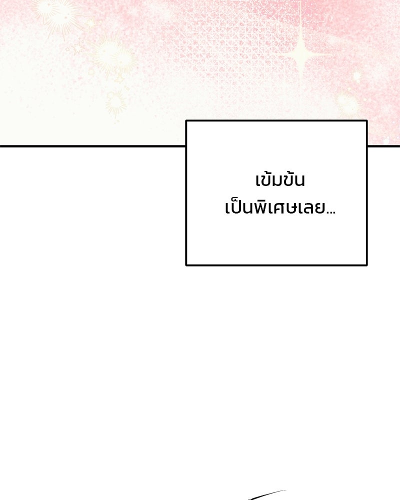 เดตไม่ได้ก็ตายซะ! - หน้า 99