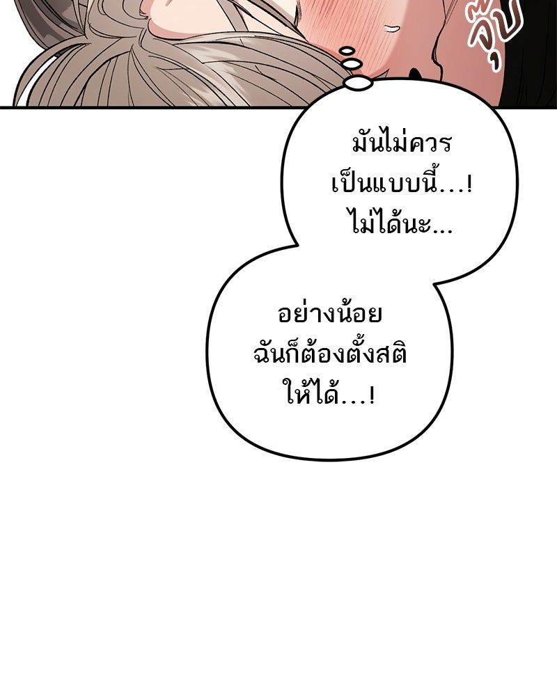 เดตไม่ได้ก็ตายซะ! - หน้า 10