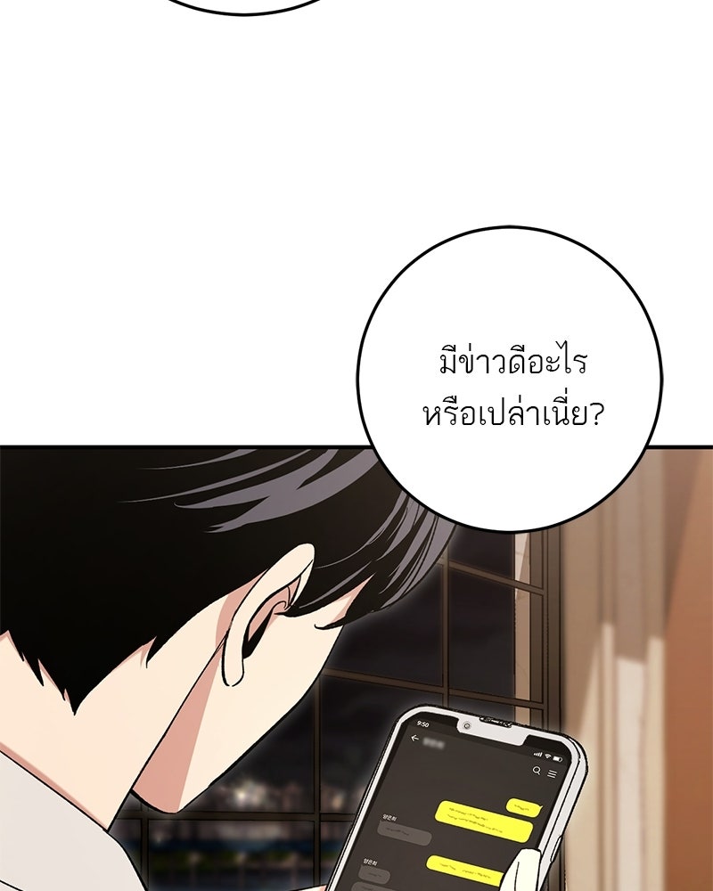 เดตไม่ได้ก็ตายซะ! - หน้า 102