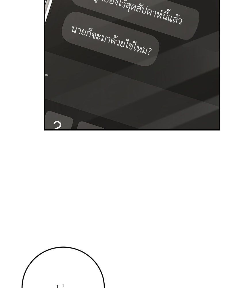 เดตไม่ได้ก็ตายซะ! - หน้า 104