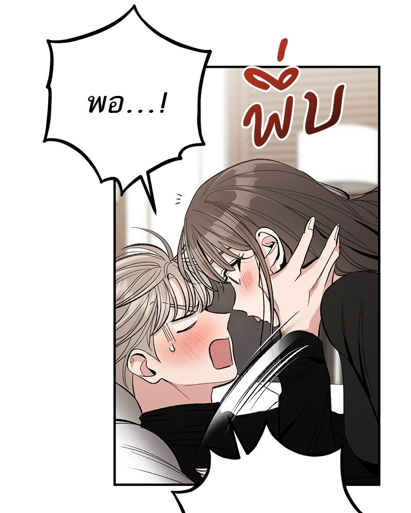 เดตไม่ได้ก็ตายซะ! - หน้า 11