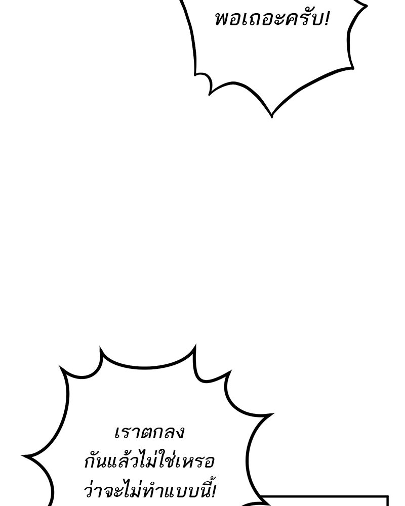 เดตไม่ได้ก็ตายซะ! - หน้า 12