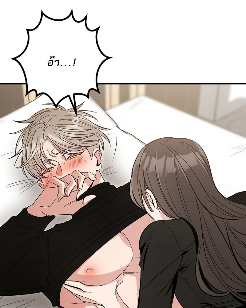 เดตไม่ได้ก็ตายซะ! - หน้า 20