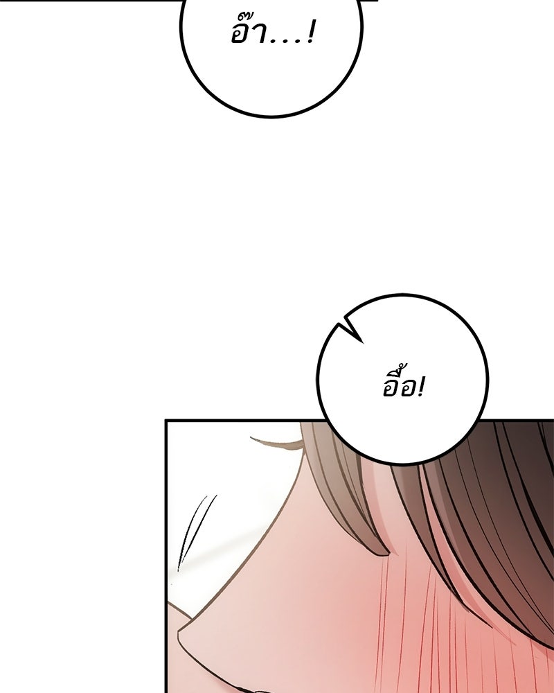 เดตไม่ได้ก็ตายซะ! - หน้า 23