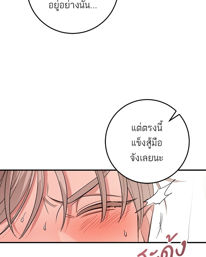 เดตไม่ได้ก็ตายซะ! - หน้า 26