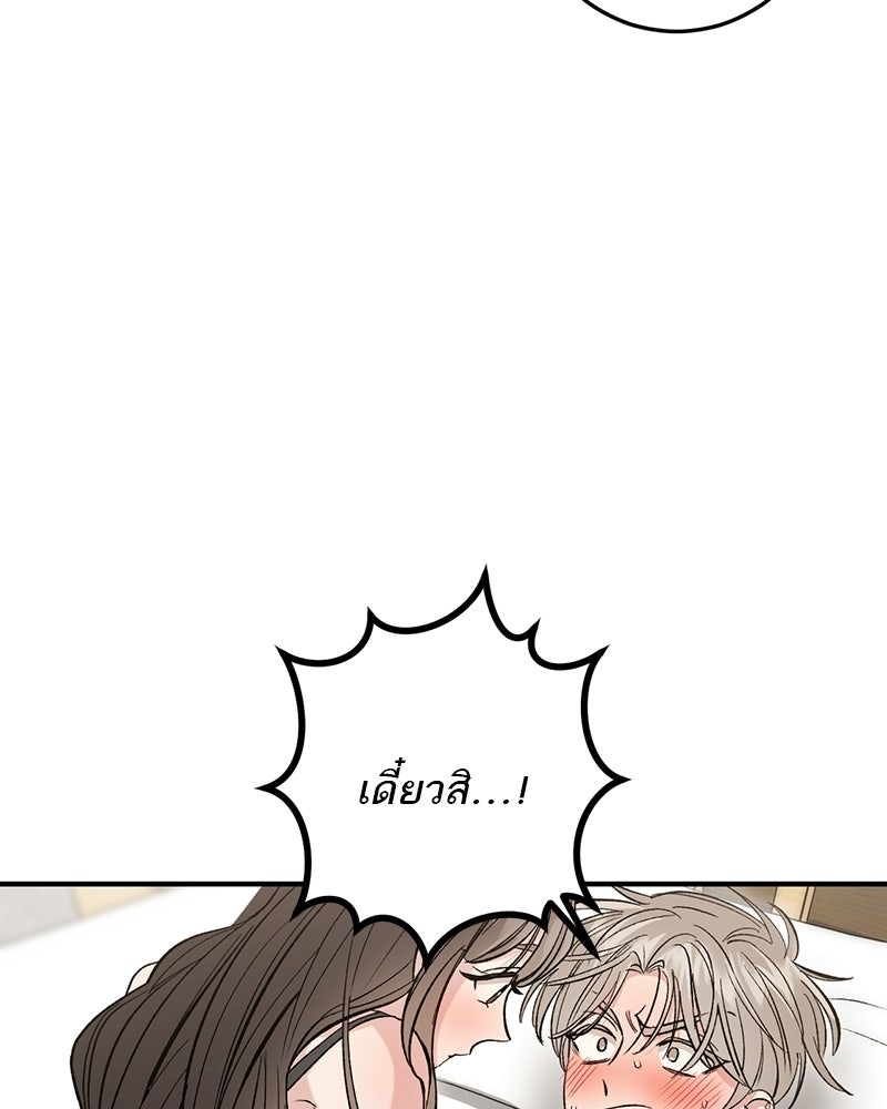 เดตไม่ได้ก็ตายซะ! - หน้า 34