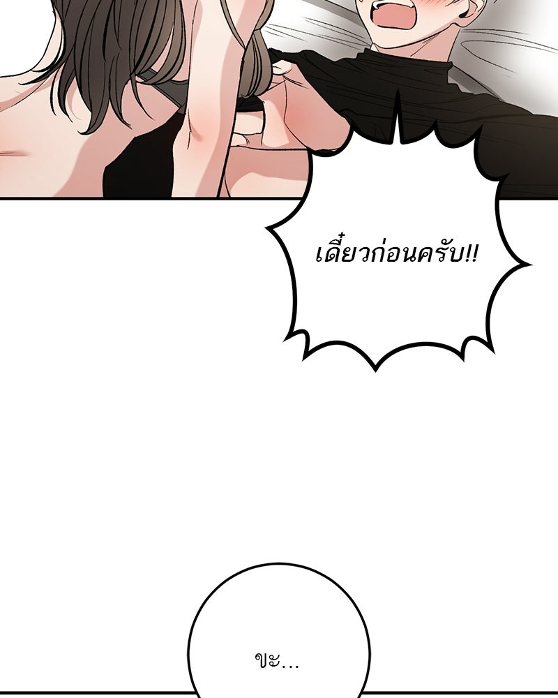 เดตไม่ได้ก็ตายซะ! - หน้า 35