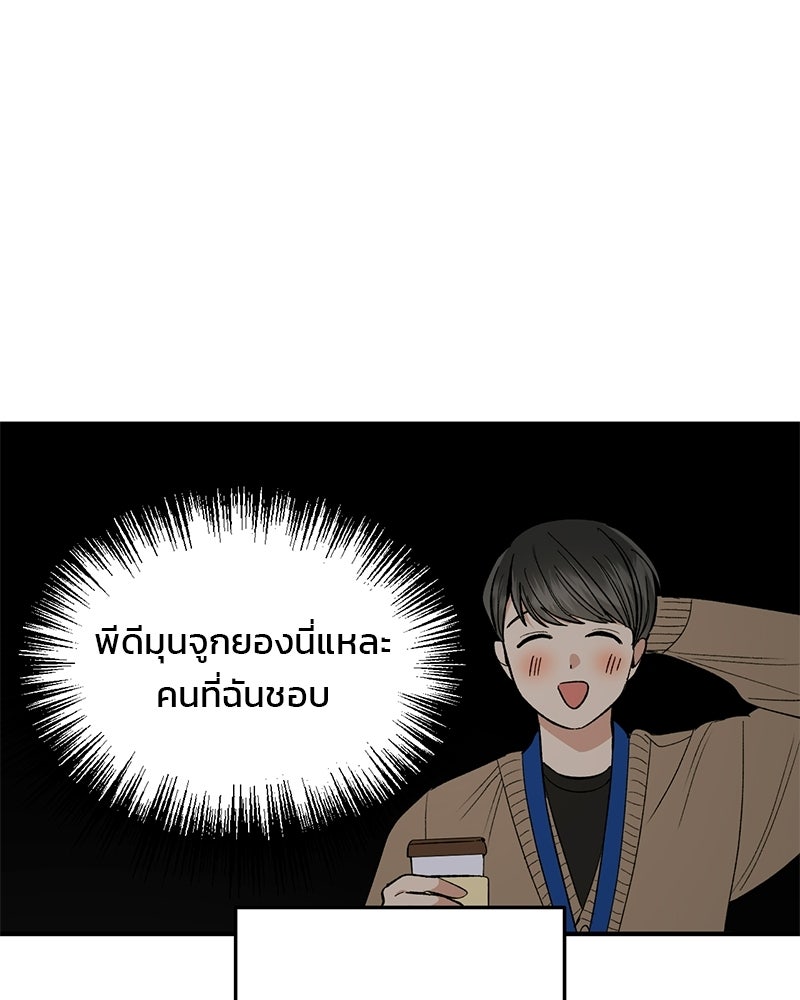 เดตไม่ได้ก็ตายซะ! - หน้า 4