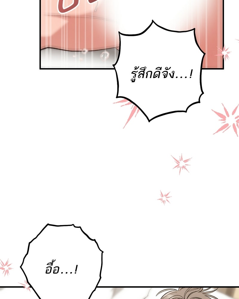 เดตไม่ได้ก็ตายซะ! - หน้า 45
