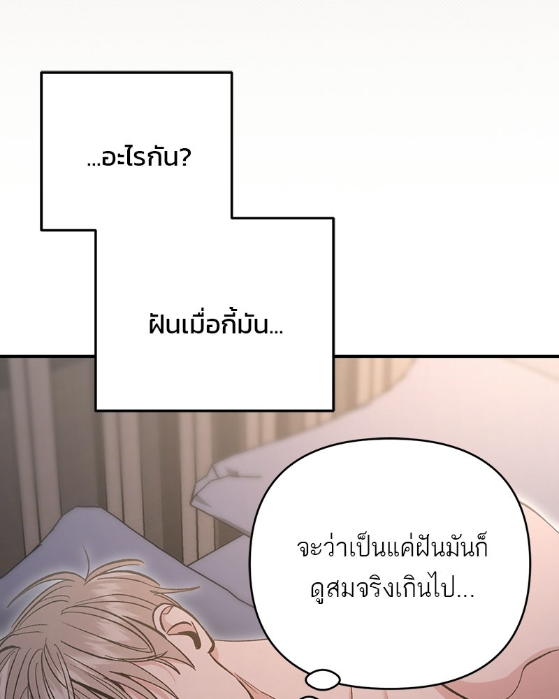 เดตไม่ได้ก็ตายซะ! - หน้า 56