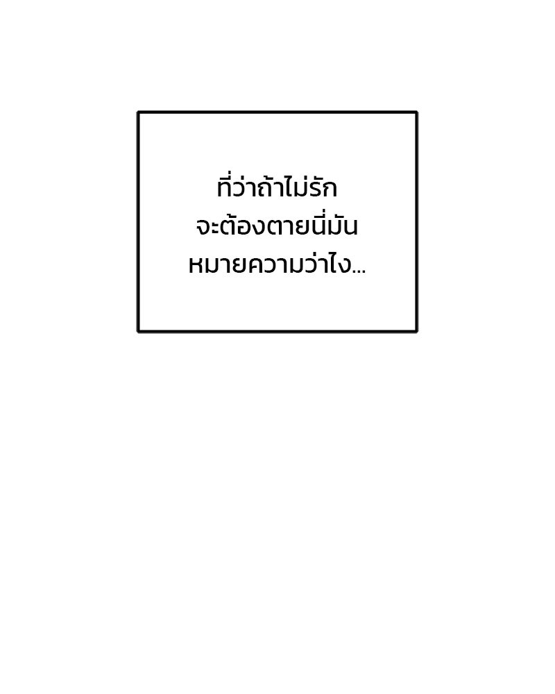 เดตไม่ได้ก็ตายซะ! - หน้า 58