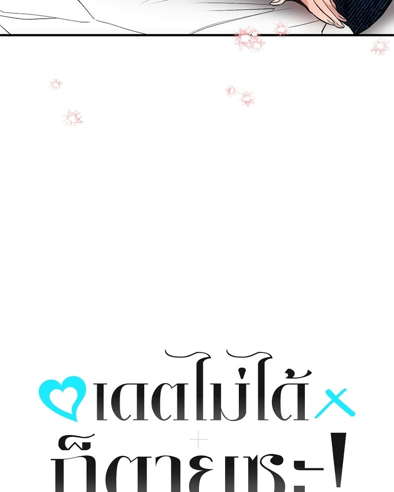 เดตไม่ได้ก็ตายซะ! - หน้า 7