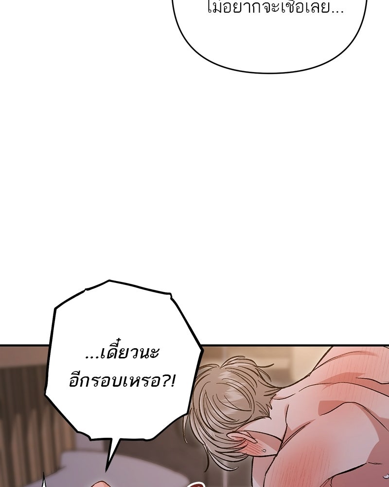 เดตไม่ได้ก็ตายซะ! - หน้า 80