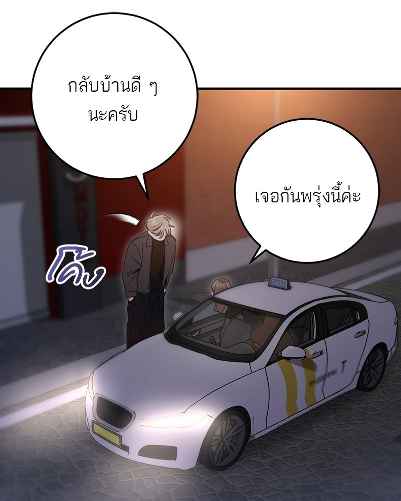 เดตไม่ได้ก็ตายซะ! - หน้า 86