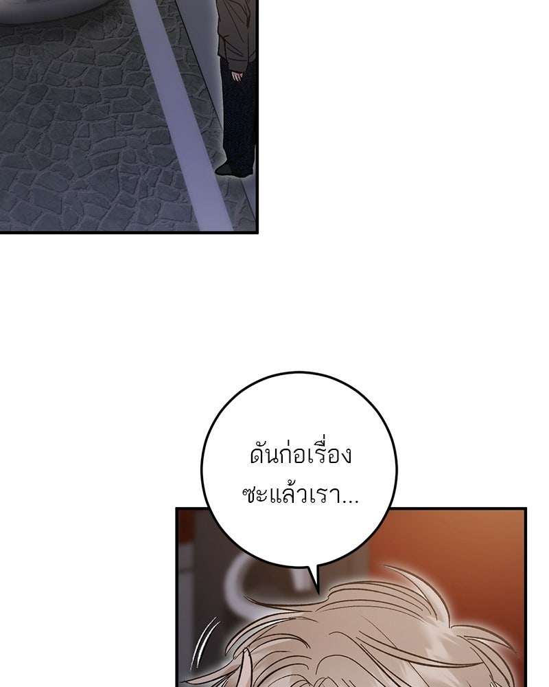 เดตไม่ได้ก็ตายซะ! - หน้า 88